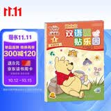 迪士尼双语益智创想贴乐园：小熊维尼合辑（套装共四册）社会交往 语言表达 数学思维 时间空间 四大主题游戏创意贴纸 寒暑假阅读互动玩具书