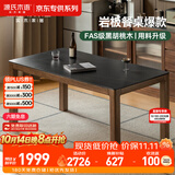 源氏木语实木岩板餐桌简约风家用小户型餐厅黑胡桃木餐桌 1.4米单桌京享家