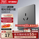 德力西（DELIXI）开关插座面板827灰色五孔多孔插座套餐86型墙面插座超薄官方旗舰 16A空调插座 【空调/热水器专用】