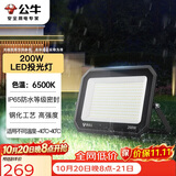 公牛（BULL）LED投光灯户外庭院工厂园林灯露营灯 IP65防水等级200W-6500K白光