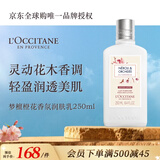 欧舒丹梦檀橙花润肤乳250ml 花香保湿法国进口礼物有效期至2027年9月