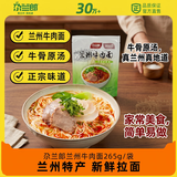 尕兰郎兰州拉面牛肉面265g袋方便面干鲜面煮面泡面非油炸速食特产一人食
