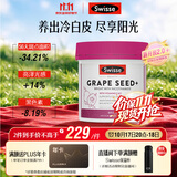Swisse斯维诗葡萄籽烟酰胺片原花青素维C维E淡化色素提亮肌肤 300片/瓶