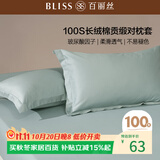 百丽丝水星家纺出品纯棉对枕套100支长绒棉枕套 四季纯色双人全棉枕巾