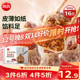 思念香菇猪肉纸皮烧麦800g16只 烧卖青少年儿童早餐半成品送礼