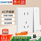 正泰（CHNT）开关插座 五孔插座带开关 86型暗装插座面板儿童保护门 6C奶油白
