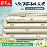 南极人A类抗菌凉感冰丝夏被 200*230cm夏凉被夏季空调被芯可机洗薄被子