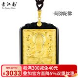 素江南天然金镶玉八大守护神吊坠男款十二生肖本命佛玉坠和田玉镶嵌足金 墨玉阿弥陀佛（狗猪）金重约1.8克