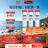 Swisse斯维诗 维生素C泡腾片 增强保护力 促进铁钙吸收 蓝帽认证 20片*3