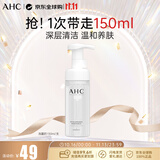 AHC透明质酸专研晶透柔光洁面洗面奶150ml深层清洁【效期至27年7月】