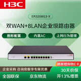 华三（H3C）企业级千兆路由器双WAN口路由网关 内置AC控制器 SD-WAN异地组网/VPN上网行为管理VLAN图形化界面 ER3208G3-X/2WAN+8LAN带机250 有线路由器
