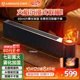 艾美特（AIRMATE）【火焰旗舰款】5D沉浸式石墨烯踢脚线取暖器家用干衣别墅级大平层加湿欧式壁炉移动地暖