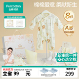 全棉时代新生儿礼盒婴儿衣服宝宝见面礼周岁满月礼出生礼物云片枕 8件63码