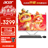 宏碁（acer）蜂鸟 一体台式机电脑 27英寸（12代 N100 16G 512G SSD）不闪屏微边框办公家用