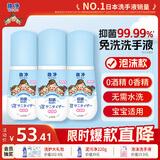 狮王（Lion）趣净泡沫免洗抑菌洗手液50ml*3无需水洗方便携带抑菌呵护儿童