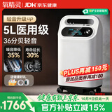 氧精灵5升医用制氧机家用氧气机老人孕妇专用吸氧机带雾化58W