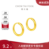 周大福黄金耳环女足金耳饰EOF153生日礼物 约1.3g计价(工费120)