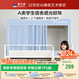 富安娜宿舍上下铺通用高可伸缩强遮光床帘三开门学生围栏蚊帐85~115cm高