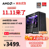 AMD 锐龙5 5600/5700X学生宿舍组装电脑RTX5060Ti/RX7650GRE主机AI台式整机游戏电竞DIY组装机套件 配置三 R5 5600/RX6500XT 单主机