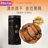 太守堂 清水水蛭中药材 蚂蝗水蛭干货金边大水蛭整个可磨粉药材罐装30克