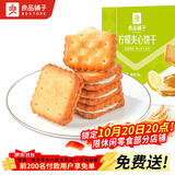 良品铺子 柠檬夹心饼干160g休闲零食办公室代餐小吃