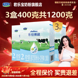 君乐宝（JUNLEBAO）奶粉乐铂博越 2段 400g 3盒 共1200克