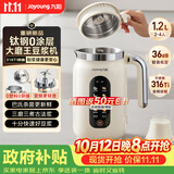 九阳（Joyoung）1.2L大磨王豆浆机316钛钢0涂层变频轻音家用2-4人全自动破壁机免煮免滤PL1180