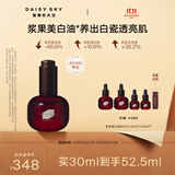 雏菊的天空[双11抢先购]光耀焕白精华油面部美白祛斑紧致修护淡斑精油