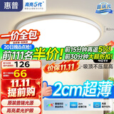 惠普护眼卧室吸顶灯简约led极简超薄普瑞中山灯具房间灯 臻之光包安装