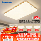 松下（Panasonic）吸顶灯明畔全光谱高显色三室两厅风扇灯套餐客厅灯卧室灯