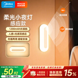 美的（Midea）智能感应夜灯伴睡床头灯过道走廊起夜灯母婴人体感应厨柜灯