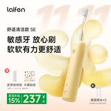 徕芬一代扫振电动牙刷SE护敏刷 莱芬深度清洁护龈成人牙刷  黄色 情侣送男友女友生日礼物
