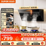 苏泊尔（SUPOR）抽吸排油烟机MJ12家用21风量侧吸不碰头350mm精巧机身经典百搭以旧换新单烟机DJ11