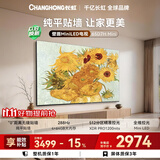 长虹电视65英寸 【采销更推荐升级版D7S】512分区 4+64GB 288Hz高刷 65D7H Mini 以旧换新国家补贴15%