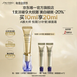 资生堂（SHISEIDO）第二代悦薇智感小针管抗皱眼面霜10ml全脸淡纹 生日礼物送女友