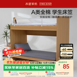 水星家纺床笠全棉床套罩A类100%纯棉床单隔脏床垫罩学生宿舍单人90x200cm