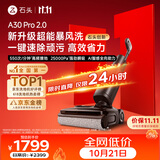 石头【价保11.11开门红】A30 Pro2.0洗地机【AI全向助力】25kPa吸力95℃自动清洗拖地机扫地机器人