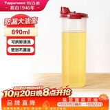 特百惠（Tupperware）890ml大号油壶 家用油瓶酱醋调味壶不漏油食品可接触 密封防漏