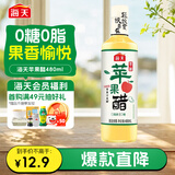 海天 原浆苹果醋480ml 果香浓郁 点蘸调味 0脂肪调味品