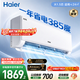 海尔净省电二代空调 26款大1.5匹挂机一级能效 内机双排外机单排铜管 卧室家用 国家补贴KFR-35GW/E1-1