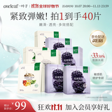一叶子植物酵素黑莓组合面膜黄气暗沉胶原蛋白抗皱紧致40片礼物送女友