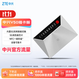 中兴（ZTE）V50 5G随身移动wifi免插卡无线网卡便携式热点5g插卡路由器笔记本电脑通用流量车载卡托2025款