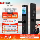 凯迪仕（KAADAS）智能门锁3D人脸识别可视猫眼大屏 入户门电子密码 智能锁 V9 FVP