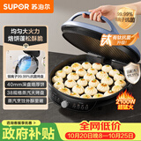 苏泊尔（SUPOR）电饼铛家用 电饼档 煎饼锅 煎烤机烙饼锅三明治机40mm加深 早餐机 抗菌升降烤盘 JJ38AQ870