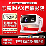 志高投影仪家用2026新款卧室4K超高清家庭影院小型便携办公投影仪商用办公室会议室投影开会用投影机 A8升级版【电子对焦+180°云台投影+手机同屏】 志高2026新款云台投影仪【送影视会员】