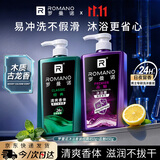 罗曼诺（ROMANO）男士经典+品魅沐浴露450g*2持久留香 香氛沐浴乳家庭装