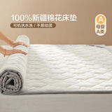 博洋家纺100%新疆棉花床垫床褥子全棉可水洗垫被 180*200cm家居馆