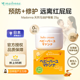 Madonna马油宝宝护臀膏25g儿童婴儿宝宝屁屁霜 日本原装进口