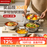 美厨（MAXCOOK）加厚304不锈钢汤盆 炒菜盘大碗盛汤方便面冷面碗菜碗随机MCWA7276