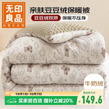无印良品被子豆豆绒双拼被芯秋冬被褥200*230cm6斤-泰迪仔